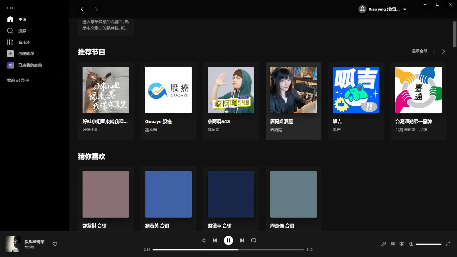 图片[1]-知名数字音乐平台 Spotify v1.2.48.405 去广告多语便携版-念心小站