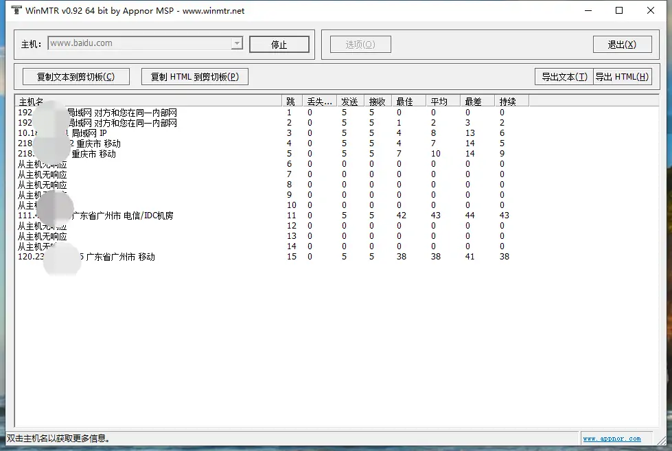 图片[1]-免费路由检测工具 WinMTR v0.92 汉化版