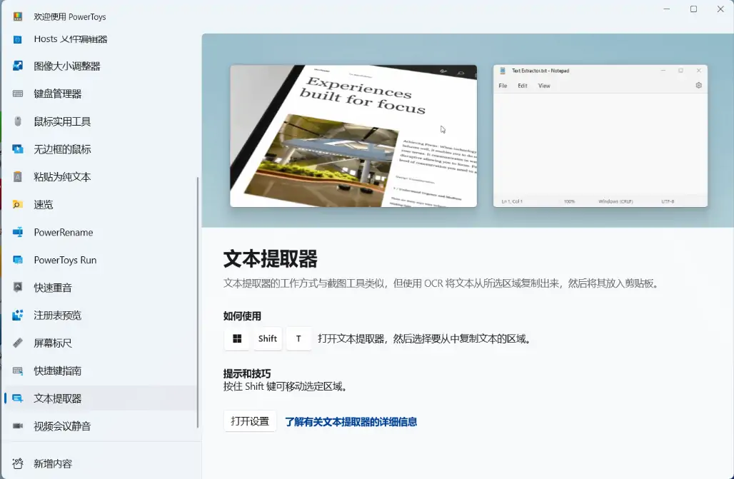 图片[3]-Microsoft PowerToys 微软工具合集 提高Windows使用效率的必备系统增强功能