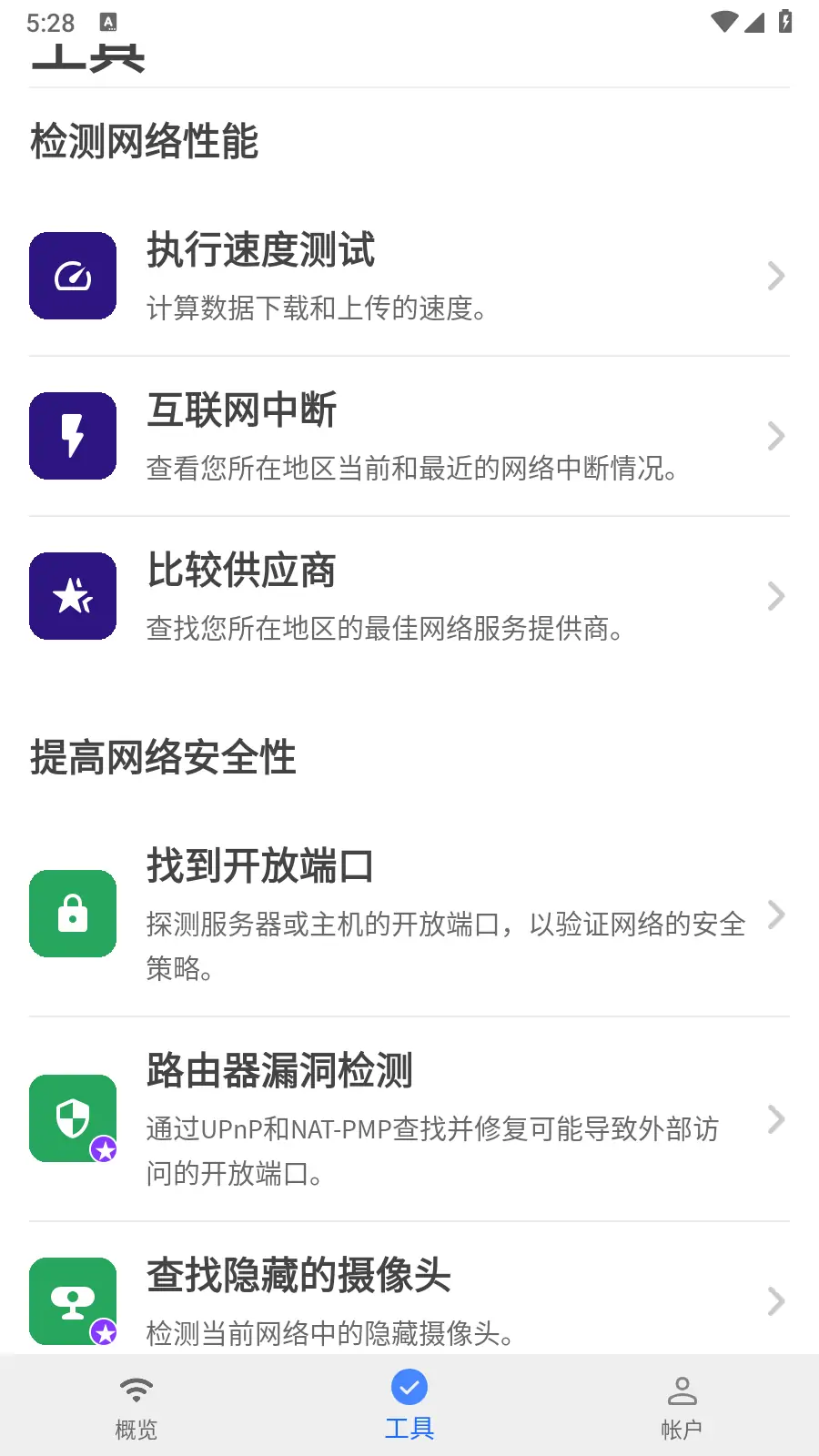 图片[4]-网络扫描工具 Fing pro v12.5.0 去广告版 保护你的WiFi网络，优化带宽