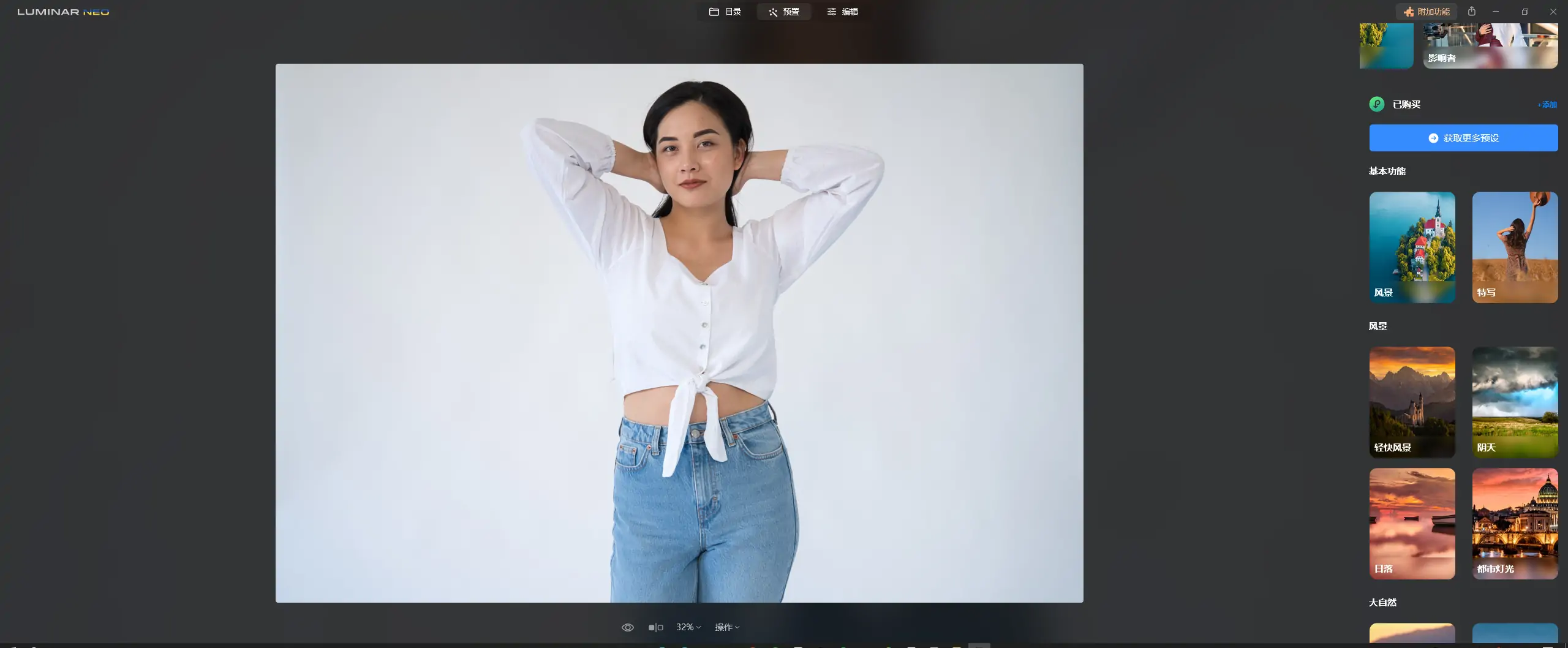 图片[2]-Skylum Luminar Neo v1.12.0.11756 中文绿色版 人工智能图像处理软件