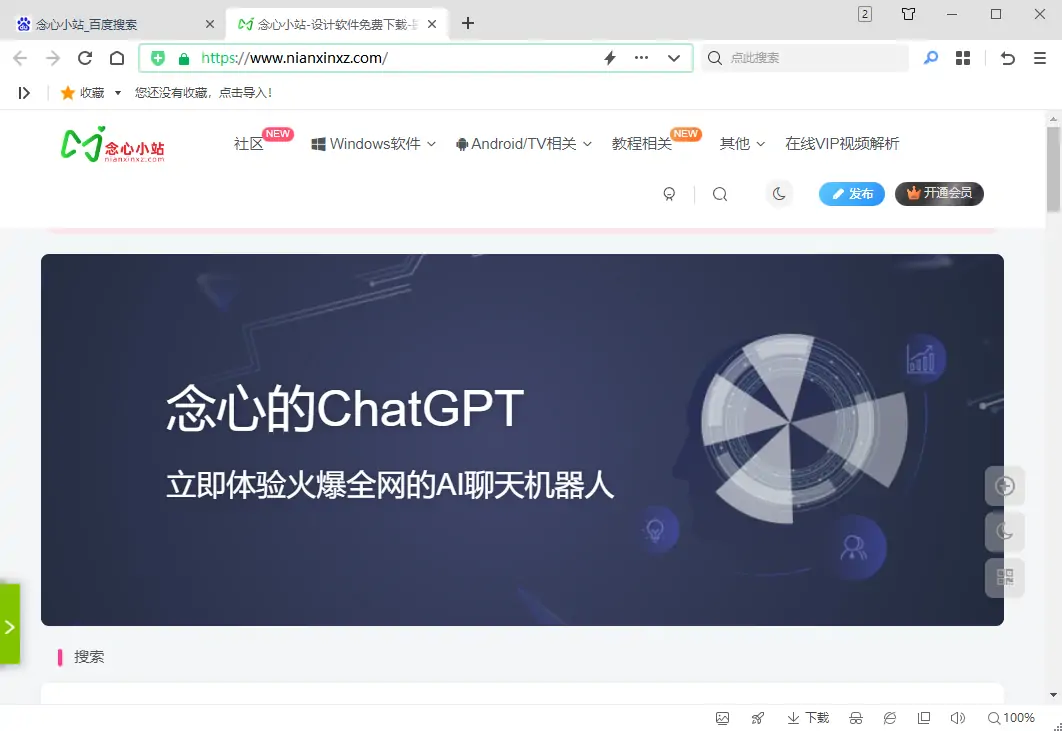 图片[1]-360安全浏览器 v15.1.1441.0 去广告精简优化绿色版-念心小站