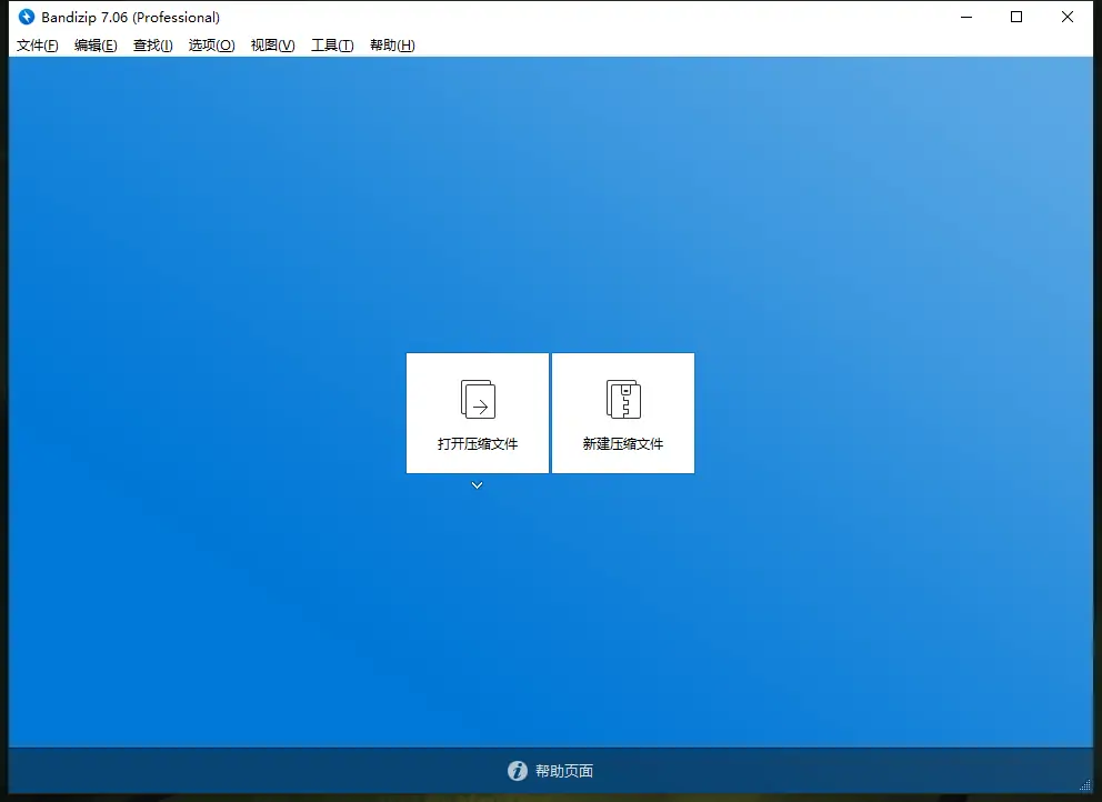图片[1]-解压缩软件Bandizip v7.30 / v7.06 破解专业版-念心小站