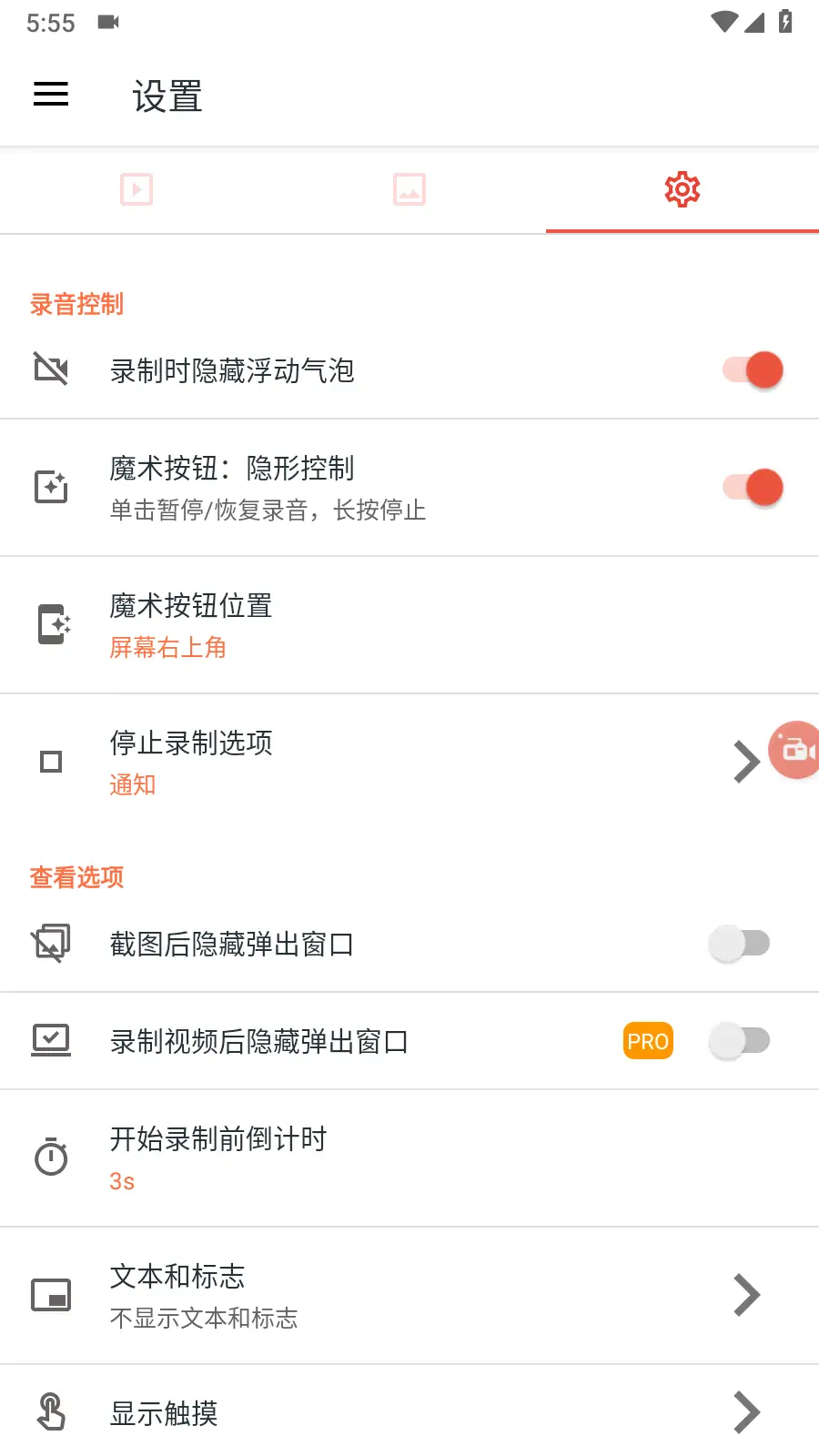 图片[2]-Android AZ Screen Recorder 手机屏幕录像 v6.0.0.1 高级版
