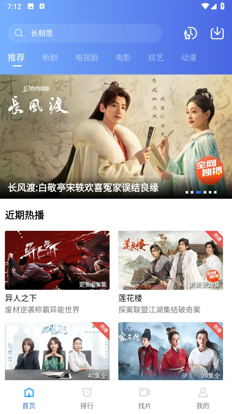 图片[1]-迅龙视频APP v3.1.1.0 去广告版 很不错的安卓影视软件-念心小站