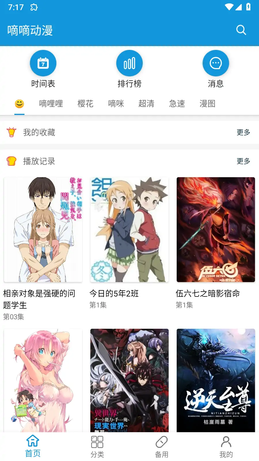 图片[1]-嘀嘀动漫APP v1.9.5 会员破解版 安卓动漫追番软件-念心小站
