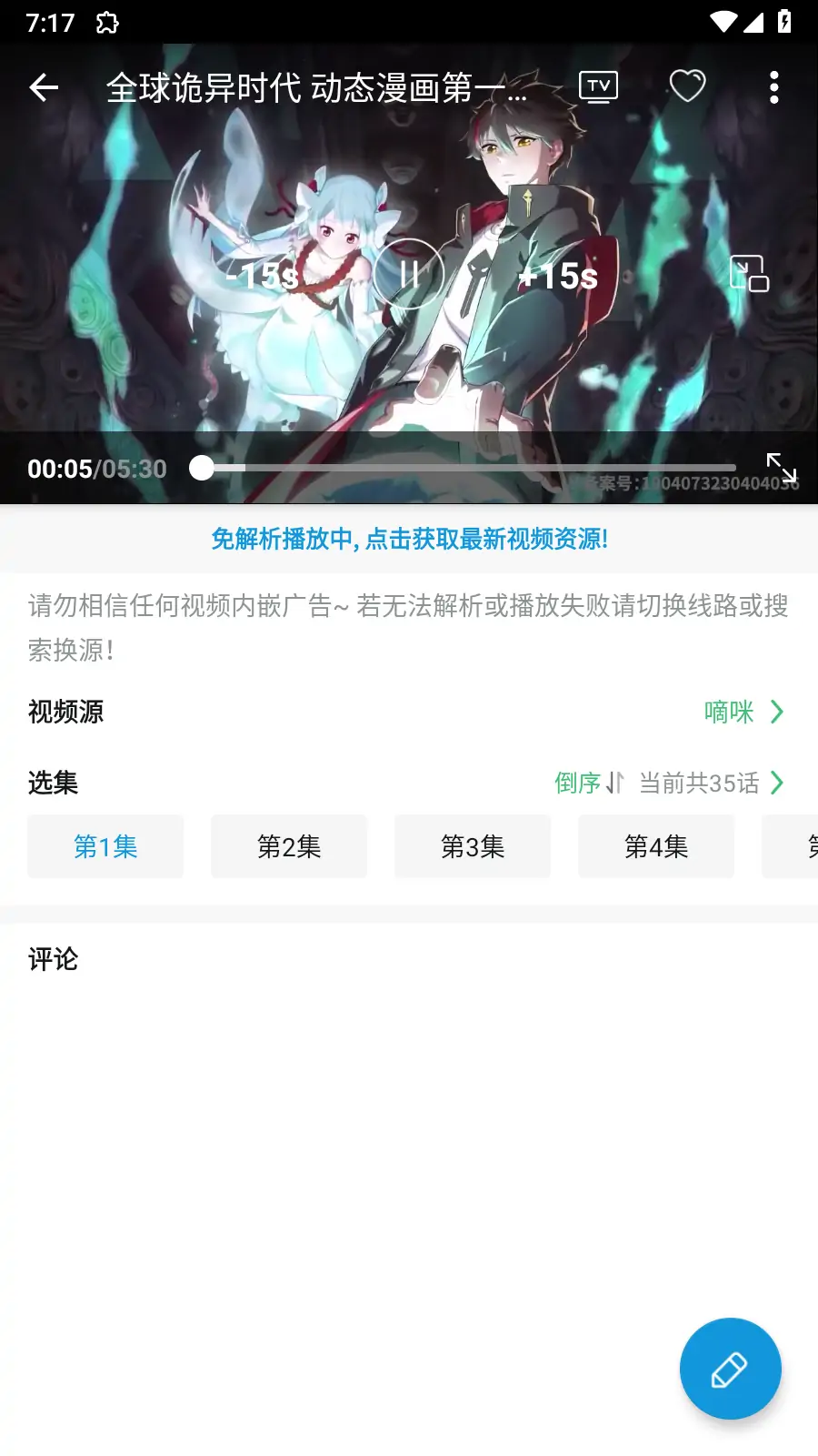 图片[4]-嘀嘀动漫APP v1.9.5 会员破解版 安卓动漫追番软件-念心小站