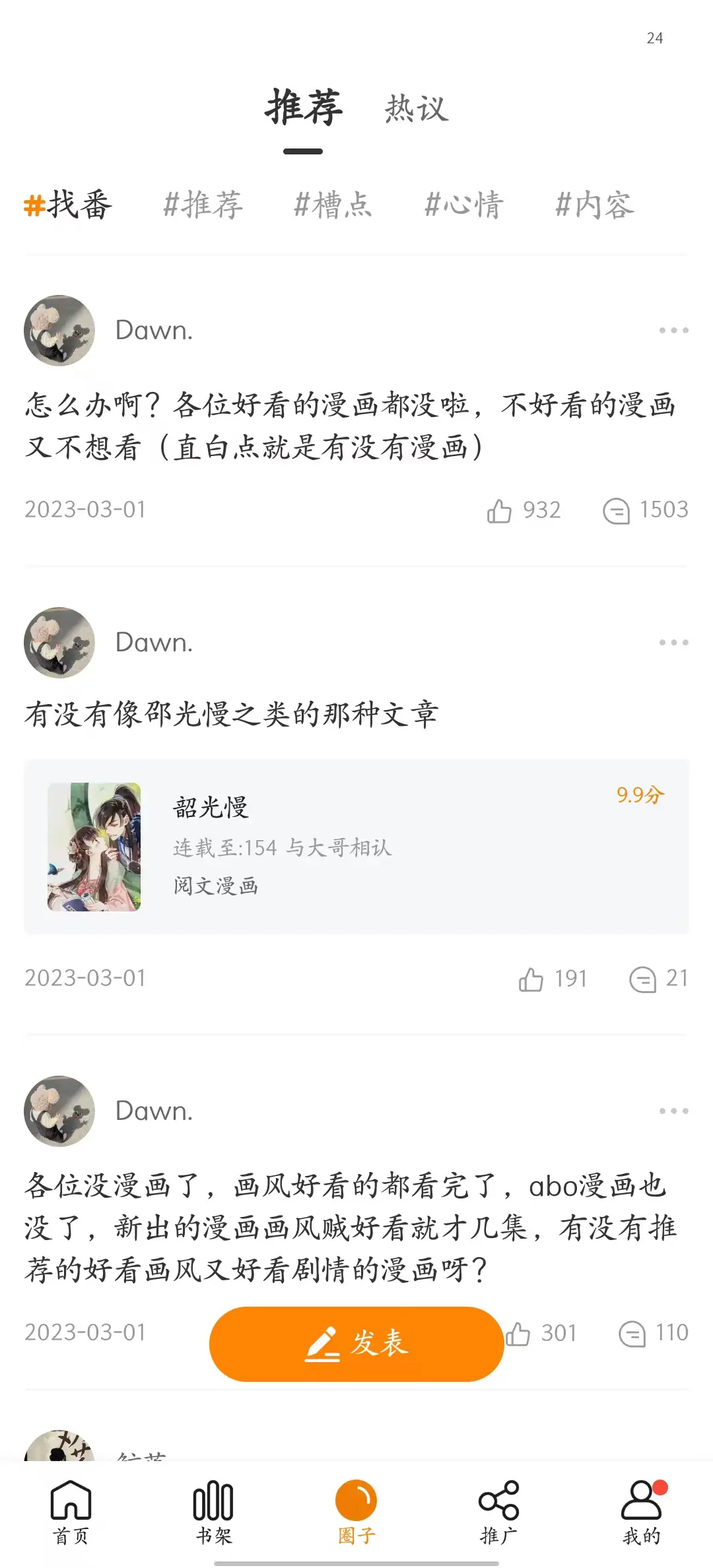 图片[2]-比熊漫画 v2.4.5 去广告纯净版-念心小站