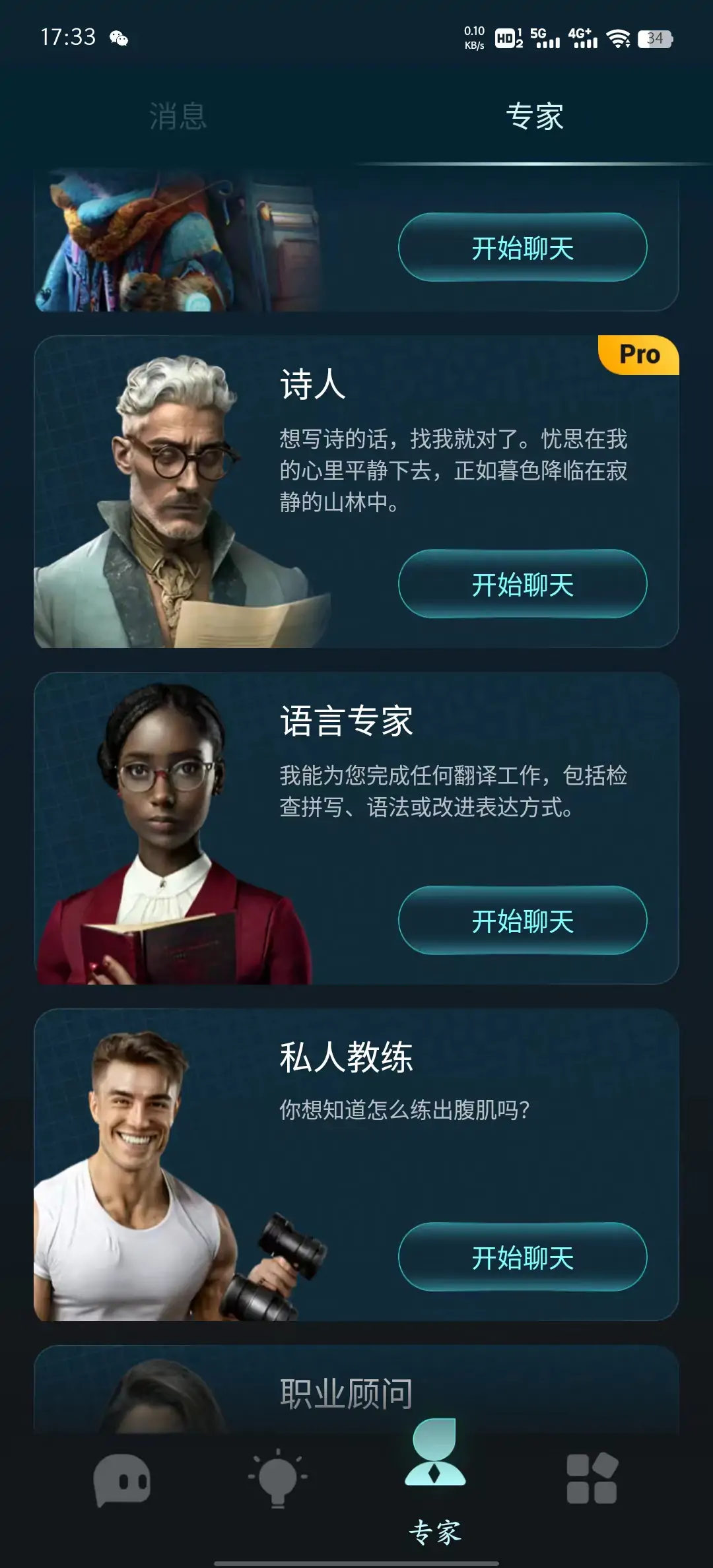 图片[4]-AI chat v3.0.4.0 解锁会员版 可以和AI智能对话-念心小站