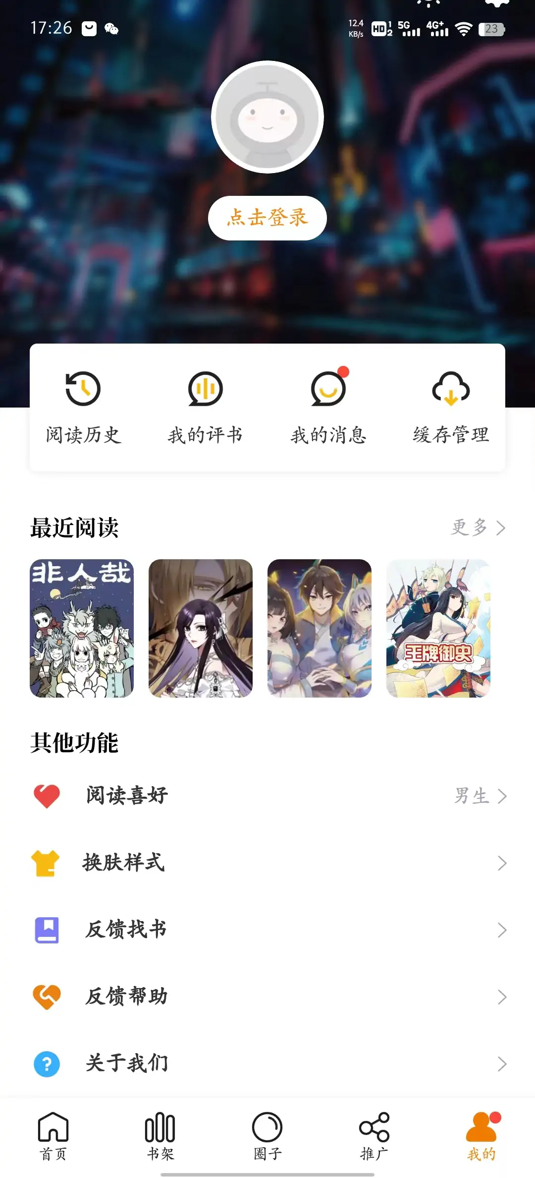 图片[4]-比熊漫画 v2.4.5 去广告纯净版-念心小站