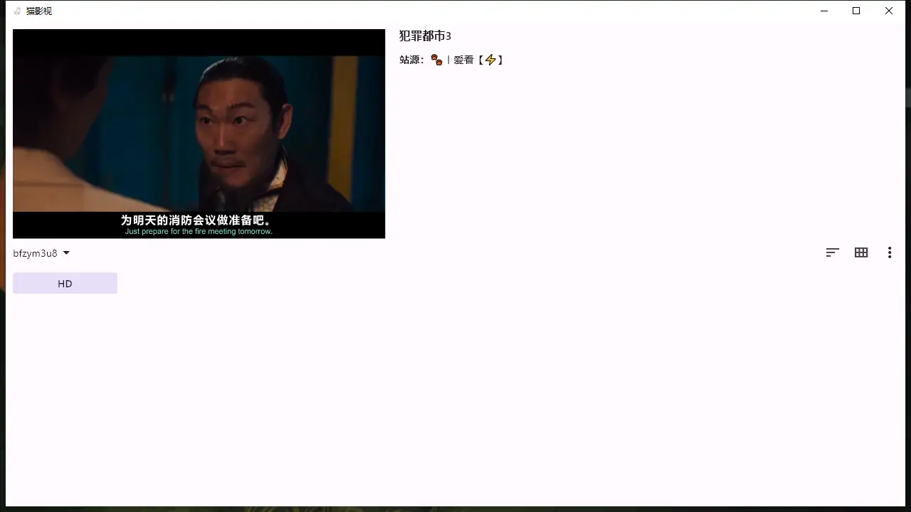 图片[2]-猫影视 v1.1.4 preview5 PC/Android/iOS/Mac版 免费开源的影视软件 影视源已备好-念心小站