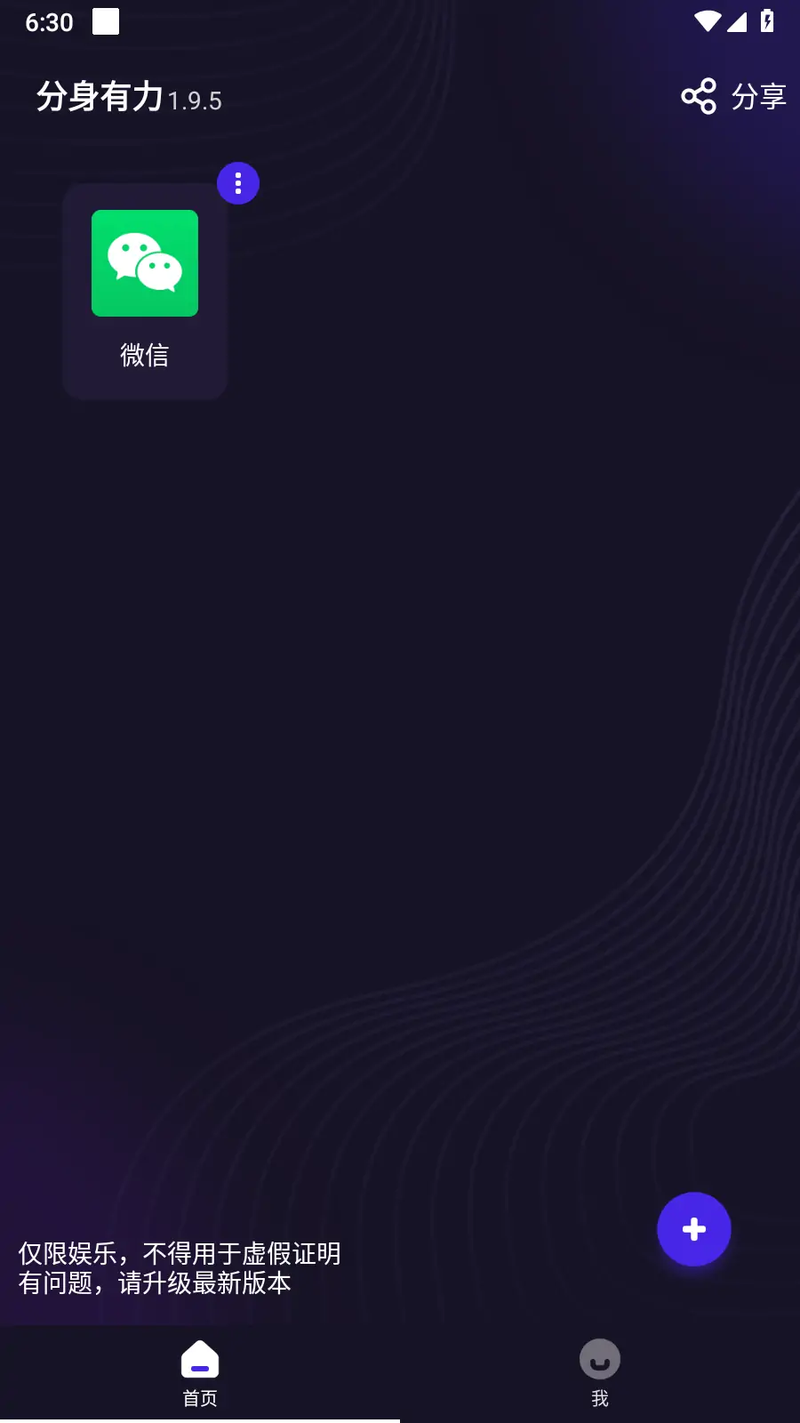 图片[1]-分身有力 v1.9.5 Android 去更新解锁高级版-念心小站