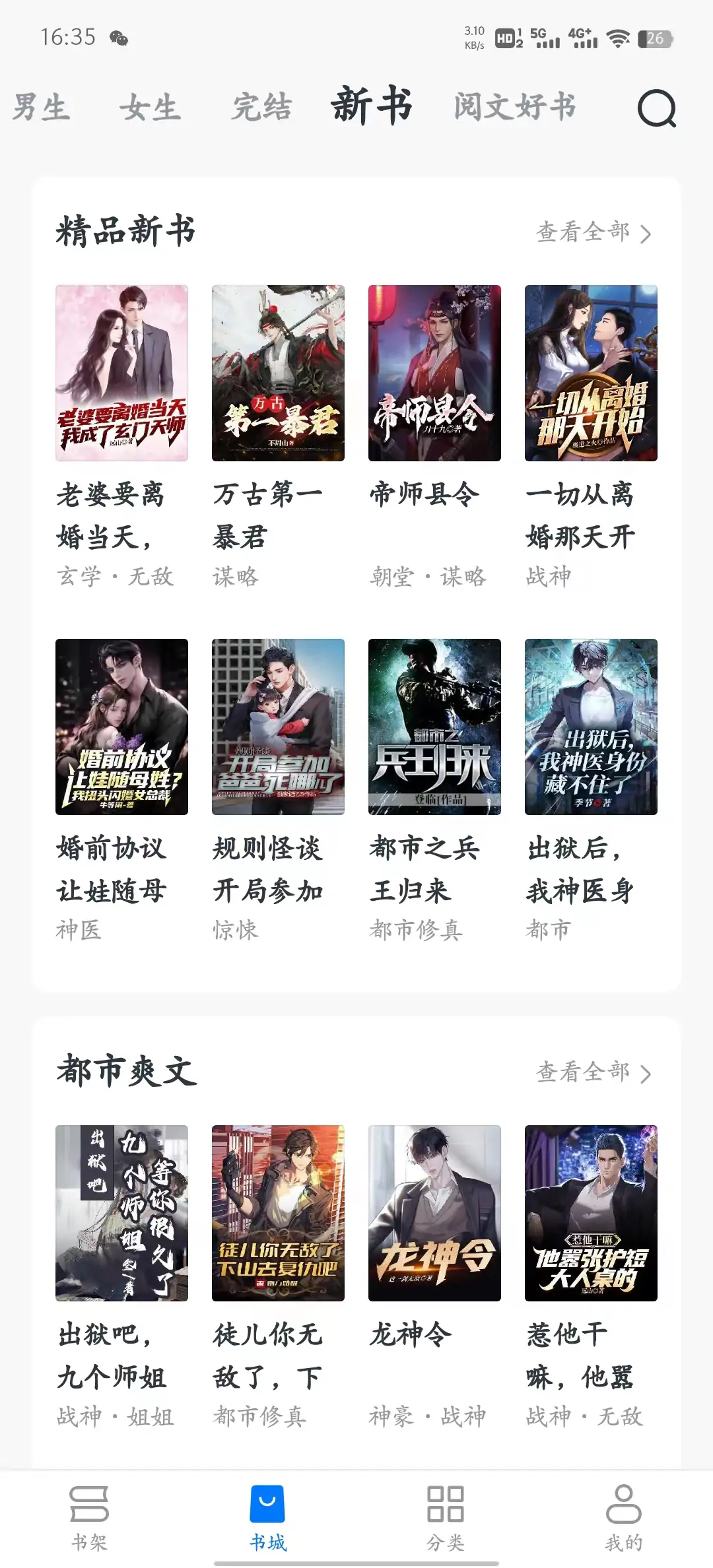 图片[3]-淘小说 v10.2.2 VIP破解版 看正版小说神器-念心小站