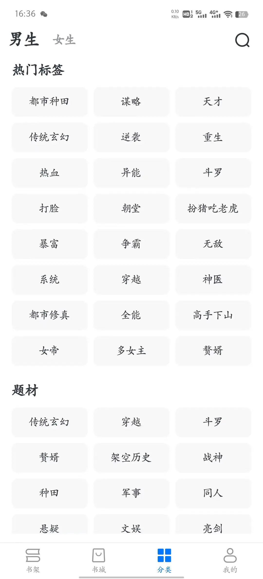 图片[5]-淘小说 v10.2.2 VIP破解版 看正版小说神器-念心小站
