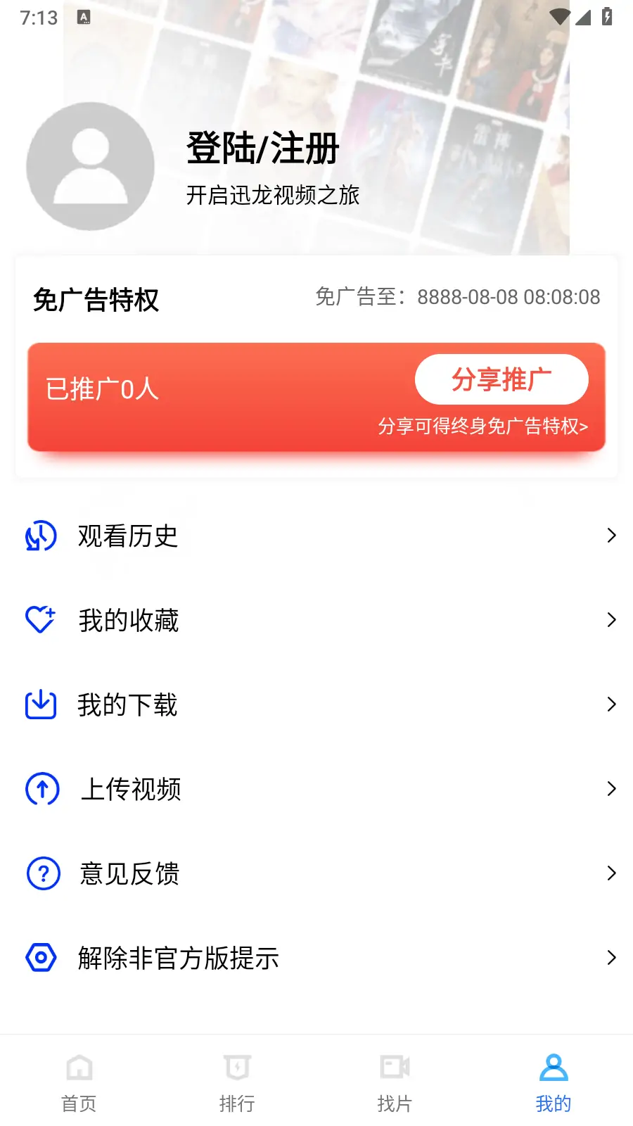 图片[5]-迅龙视频APP v3.1.1.0 去广告版 很不错的安卓影视软件-念心小站
