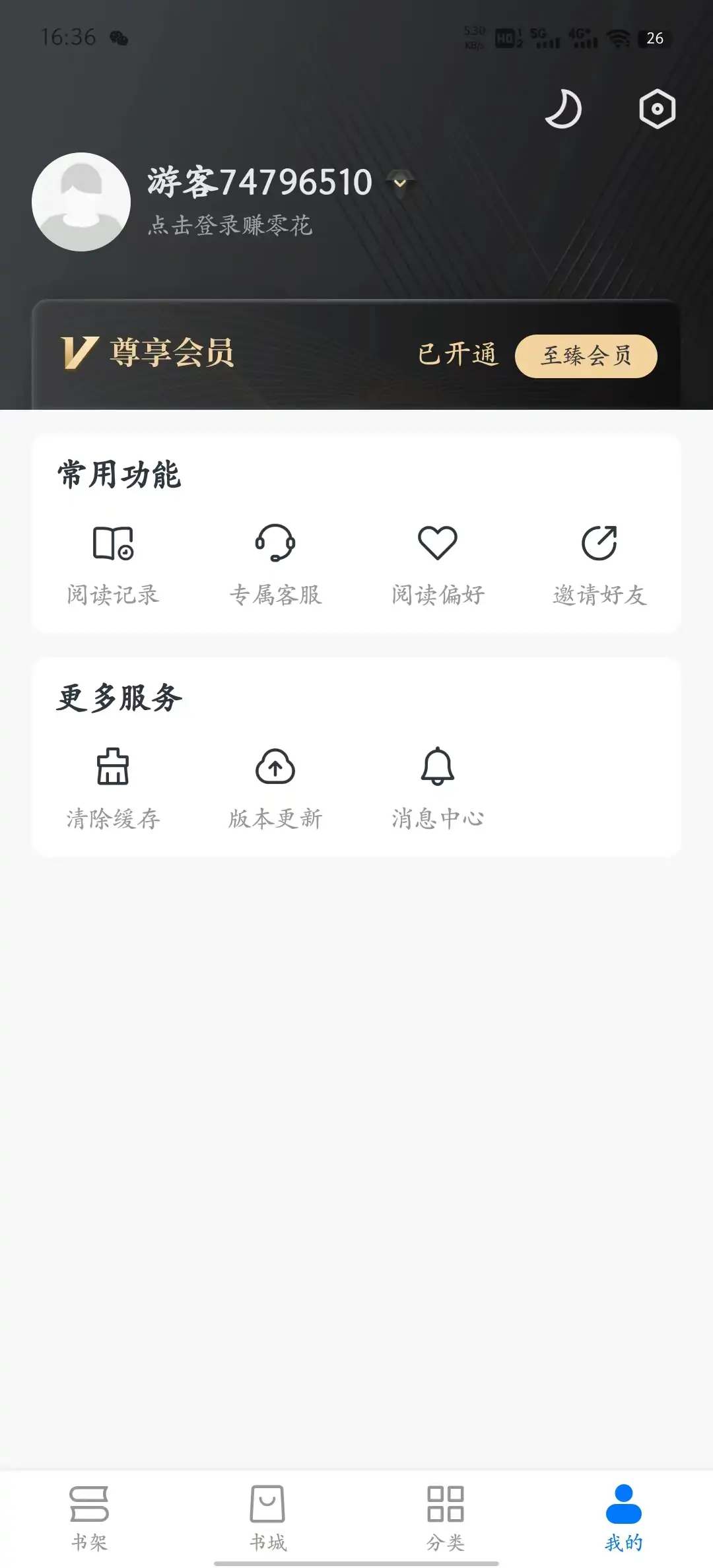 图片[4]-淘小说 v10.2.2 VIP破解版 看正版小说神器-念心小站