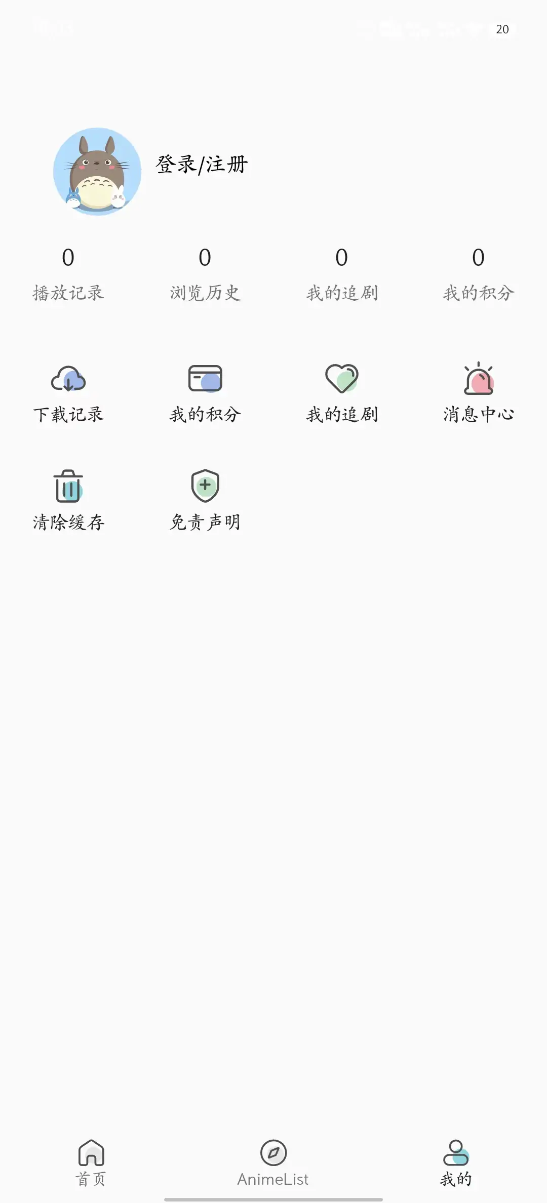 图片[2]-嘶哩嘶哩 v3.2.5 去广告版 追番神器-念心小站