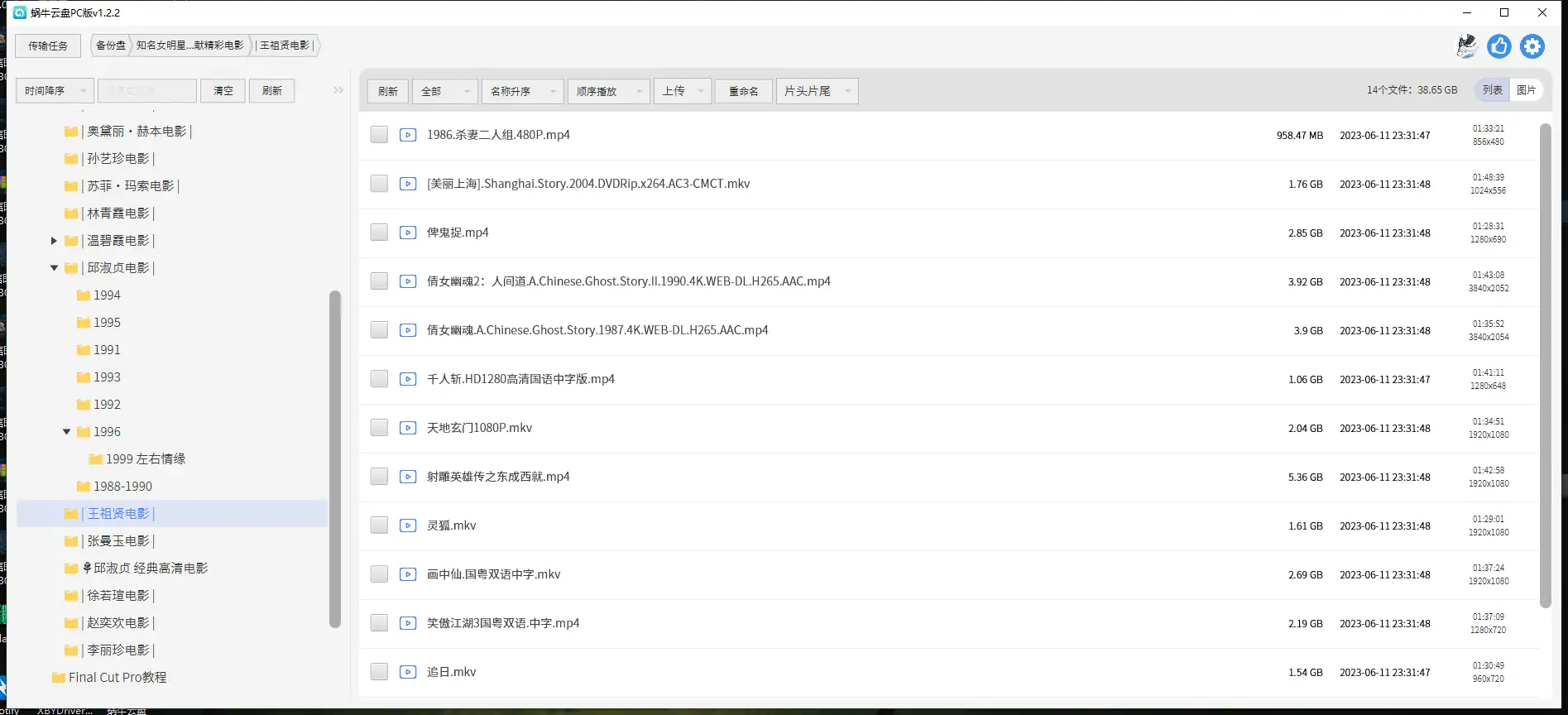 图片[1]-蜗牛云盘 Win/TV/安卓/车机/Pad v1.4.0 阿里云盘第三方客户端-念心小站
