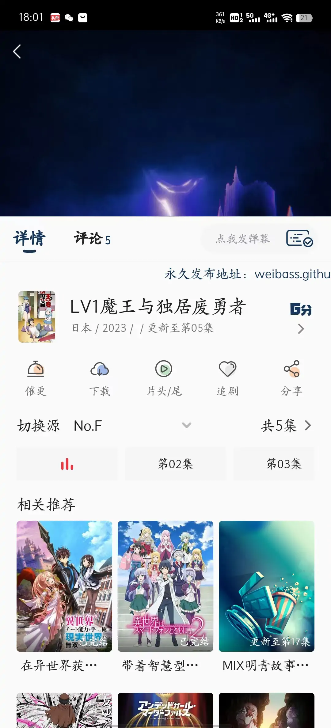 图片[4]-嘶哩嘶哩 v3.2.5 去广告版 追番神器-念心小站