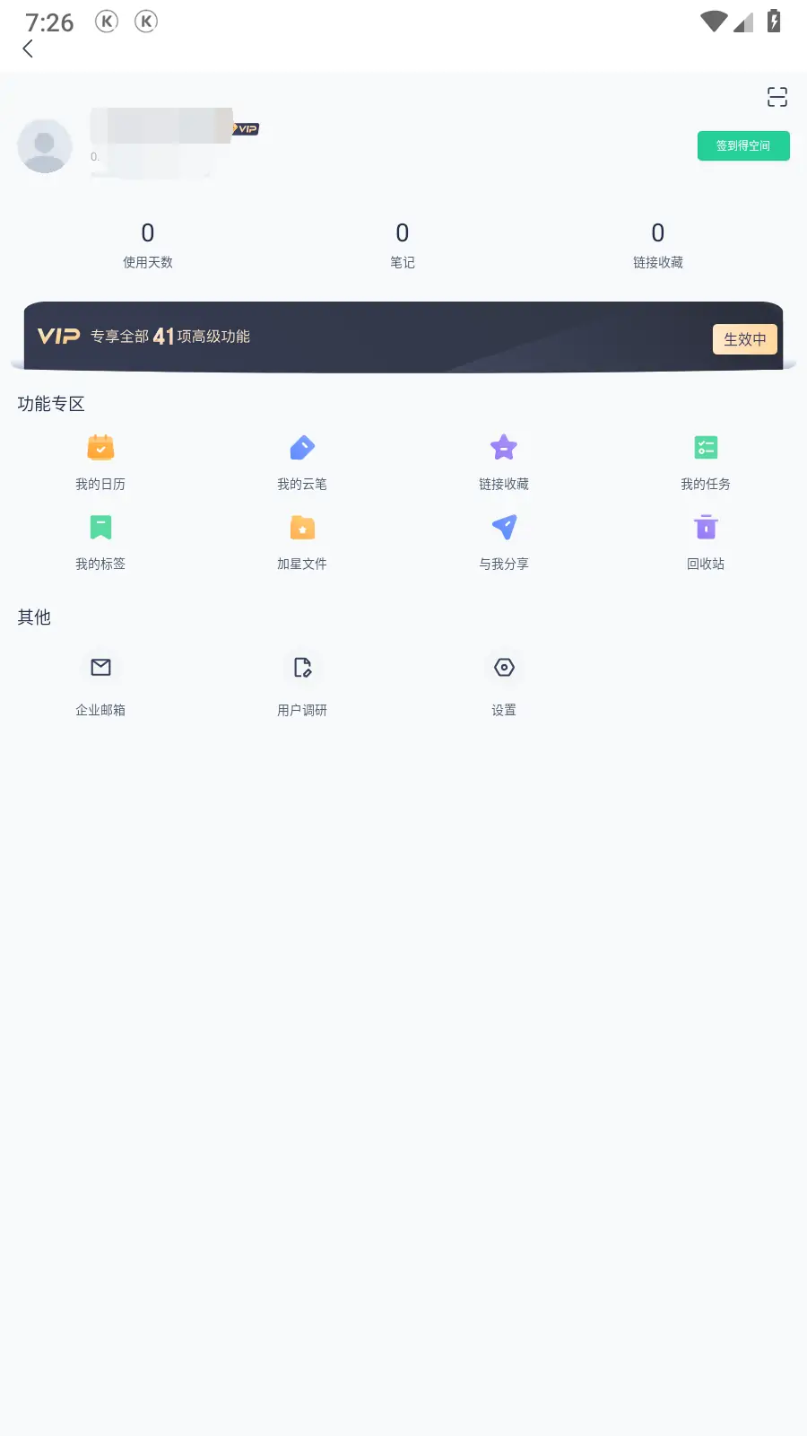 图片[1]-有道云笔记 v7.4.26 Android 去广告会员破解版-念心小站