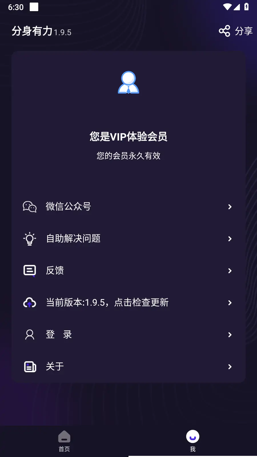 图片[2]-分身有力 v1.9.5 Android 去更新解锁高级版-念心小站