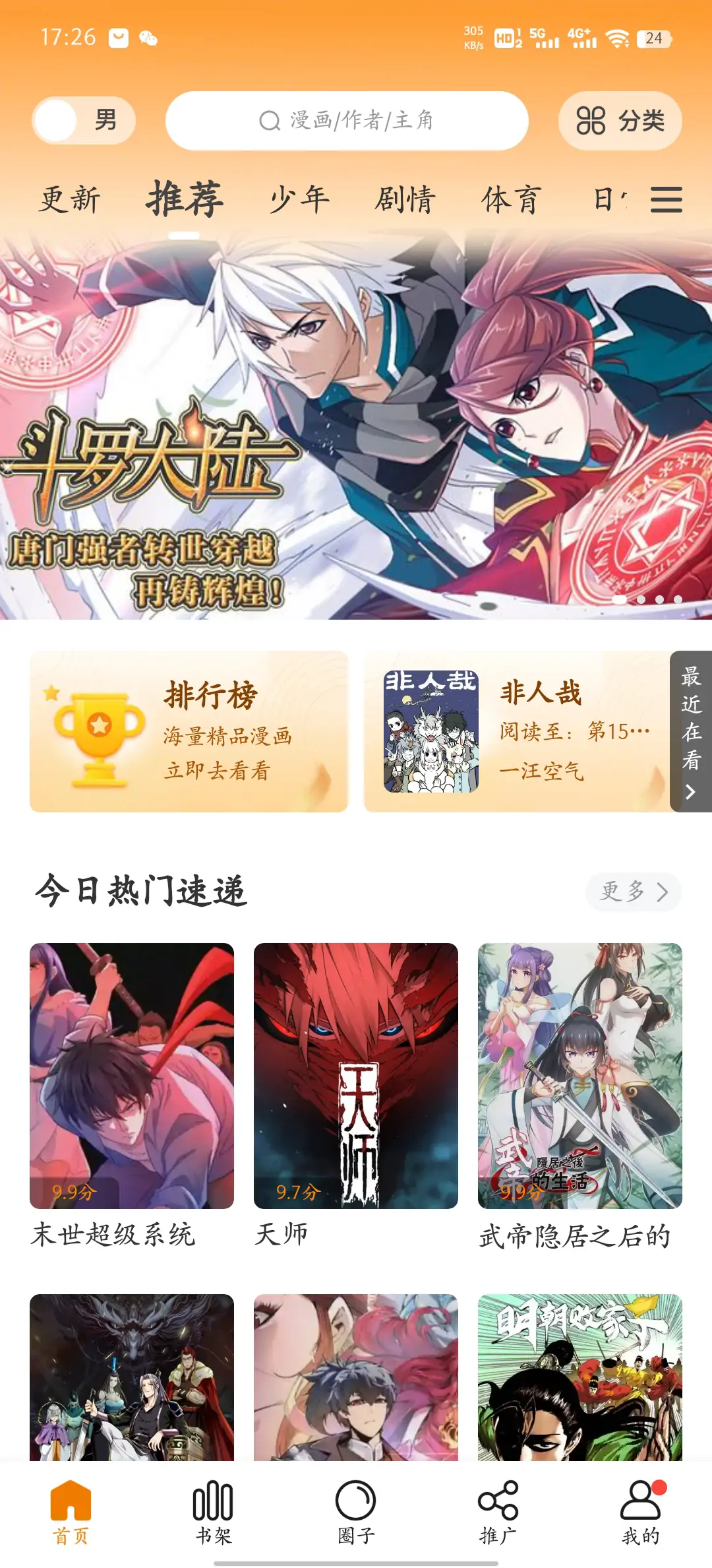 图片[1]-比熊漫画 v2.4.5 去广告纯净版-念心小站