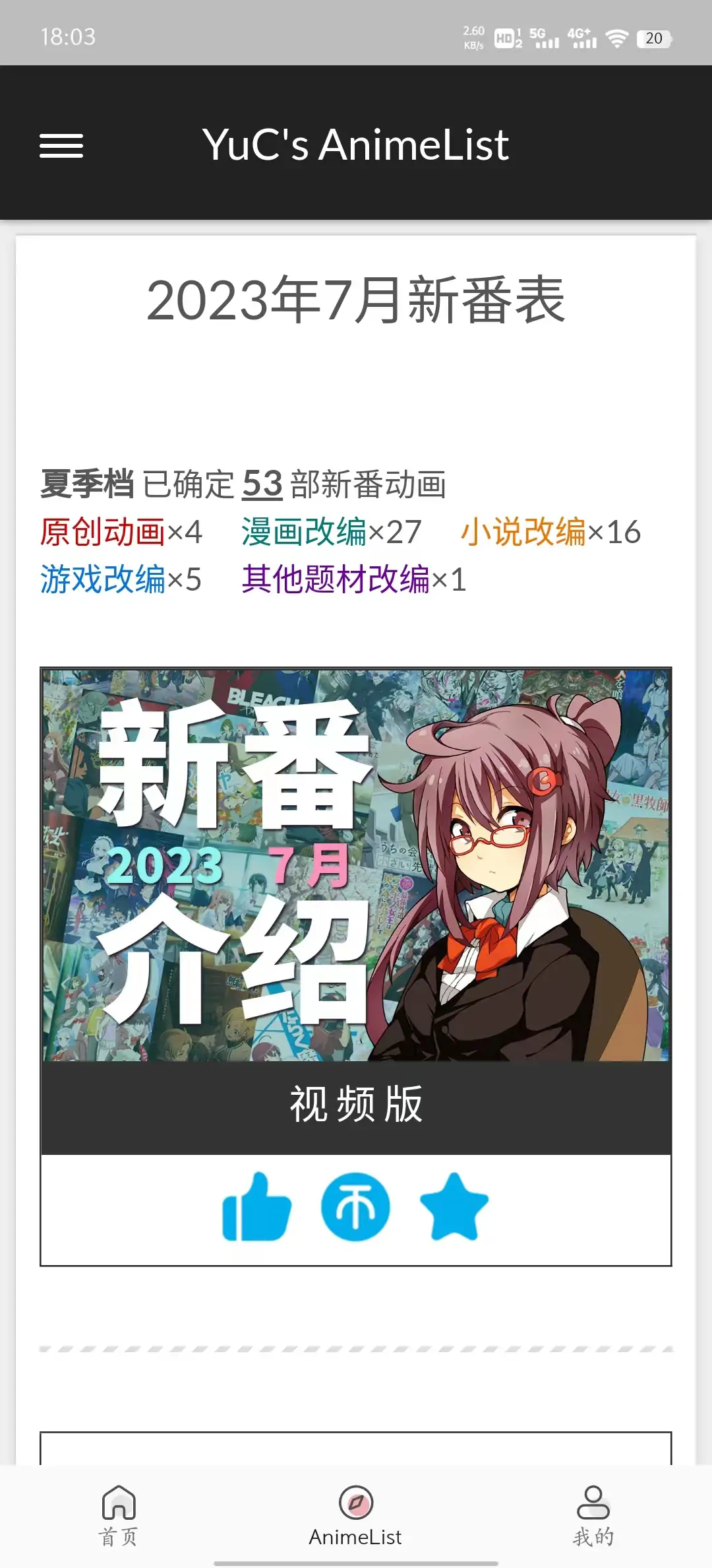 图片[1]-嘶哩嘶哩 v3.2.5 去广告版 追番神器-念心小站