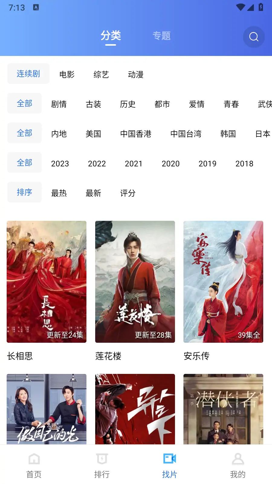 图片[4]-迅龙视频APP v3.1.1.0 去广告版 很不错的安卓影视软件-念心小站