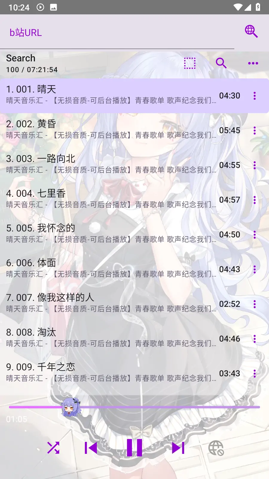图片[4]-电梓播放器 Android APM(第三方Bilibili音频播放器) vv2.18.1-念心小站