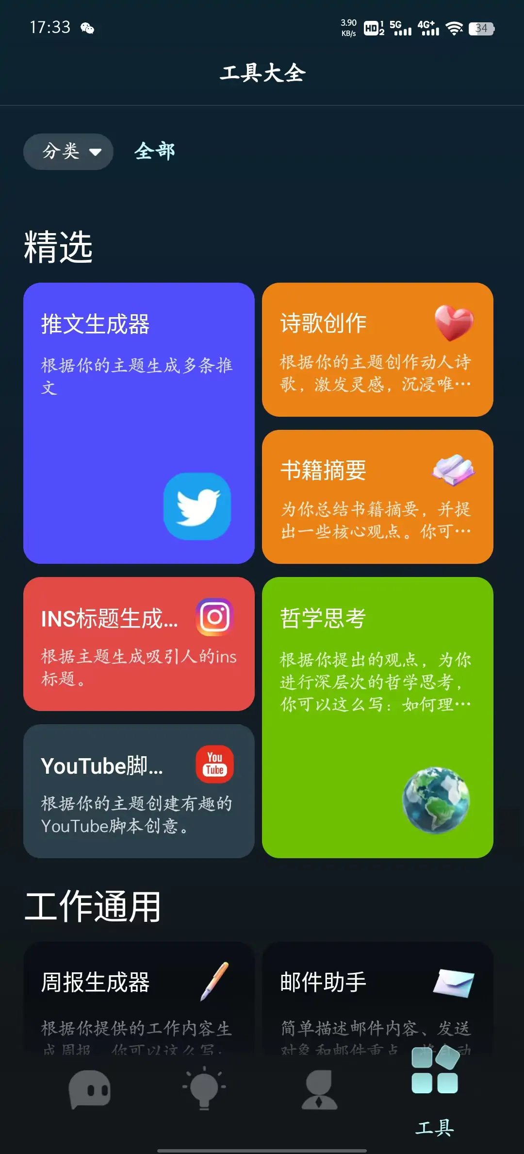 图片[3]-AI chat v3.0.4.0 解锁会员版 可以和AI智能对话-念心小站