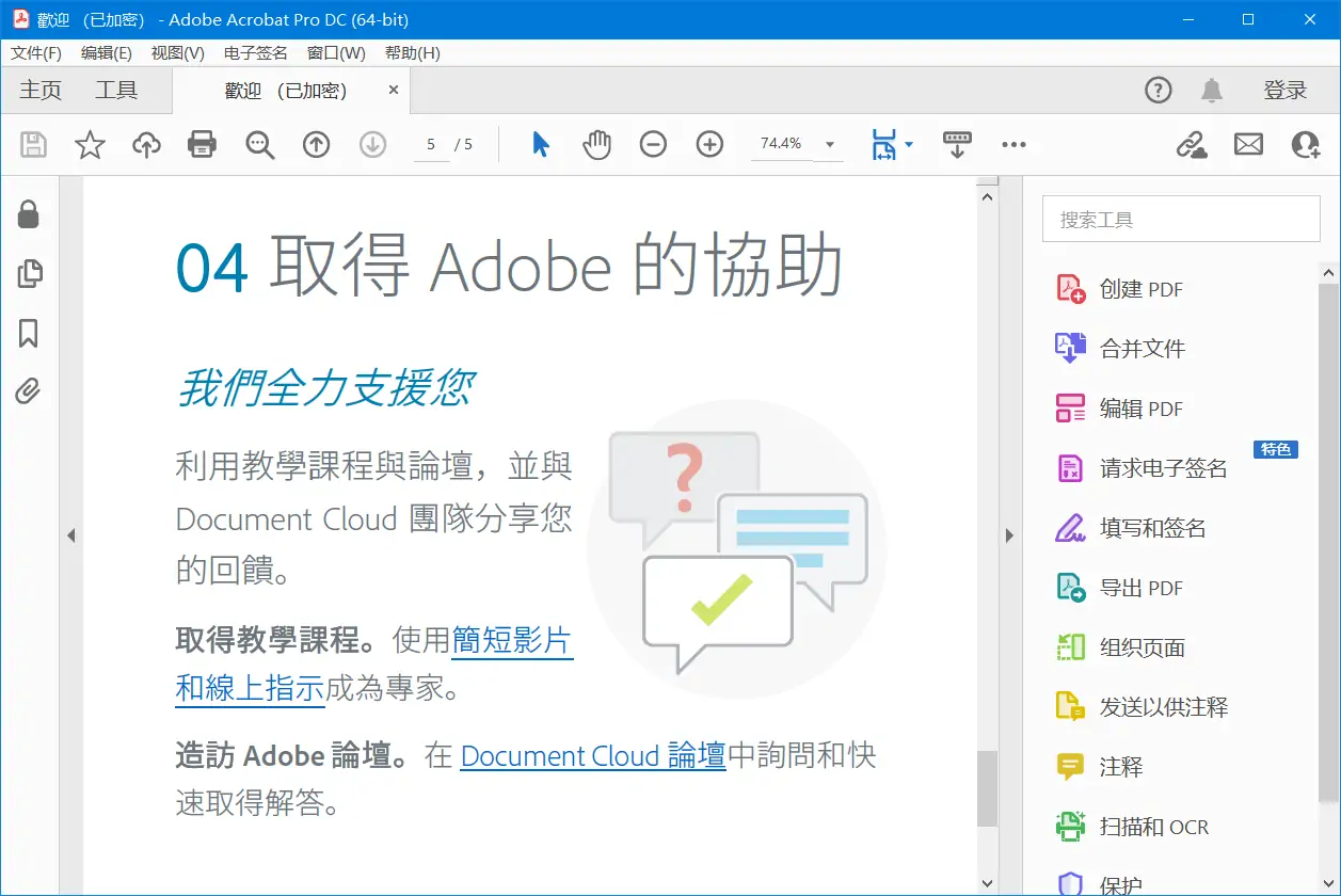 图片[1]-Acrobat Pro DC 2023.003.20269 绿色便携版-念心小站
