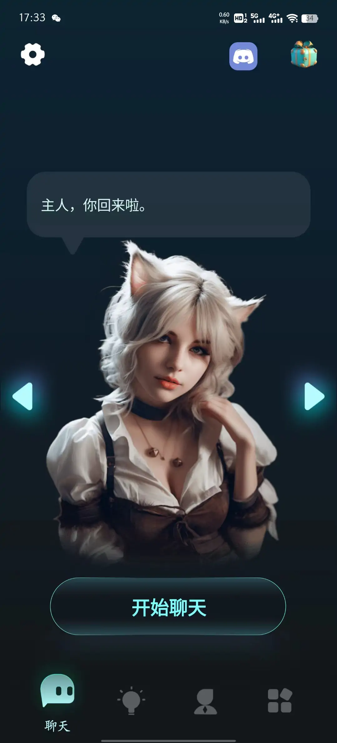 图片[1]-AI chat v3.0.4.0 解锁会员版 可以和AI智能对话-念心小站