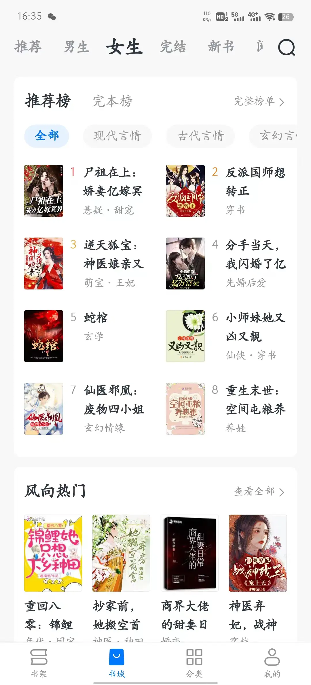 图片[1]-淘小说 v10.2.2 VIP破解版 看正版小说神器-念心小站