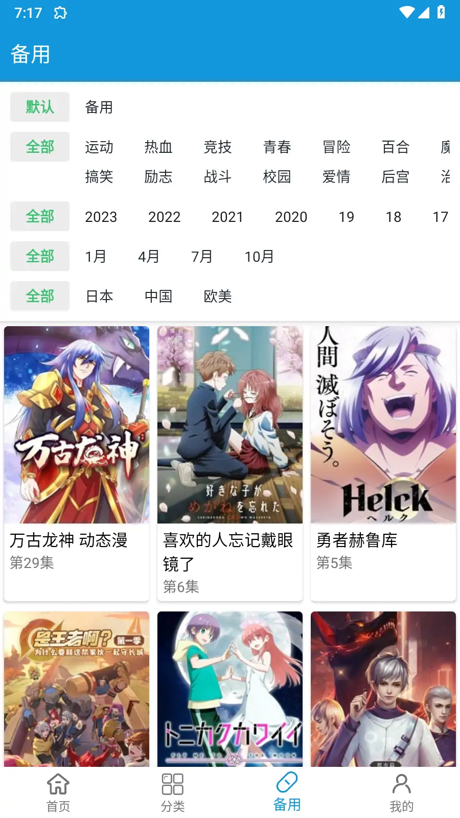图片[3]-嘀嘀动漫APP v1.9.5 会员破解版 安卓动漫追番软件-念心小站