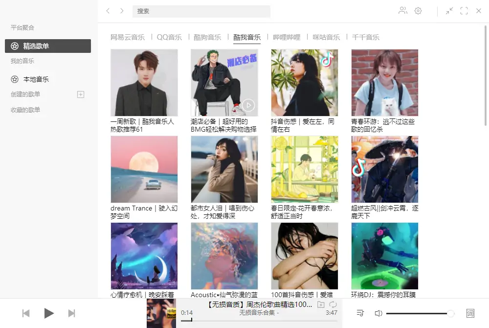 图片[1]-Listen1 Desktop v2.32.0 多平台音乐播放器-念心小站