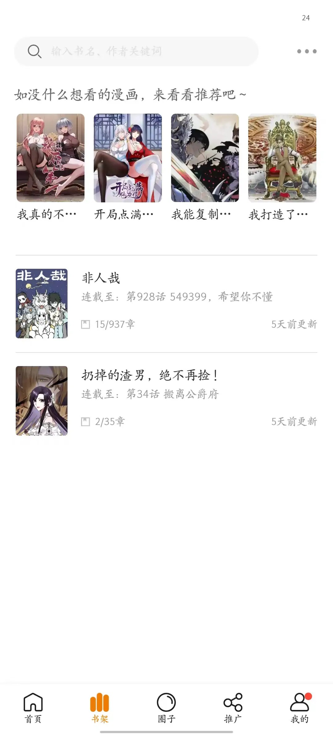 图片[3]-比熊漫画 v2.4.5 去广告纯净版-念心小站