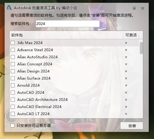 图片[1]-Autodesk 批量激活工具 v1.2.2.9 支持自动激活-念心小站