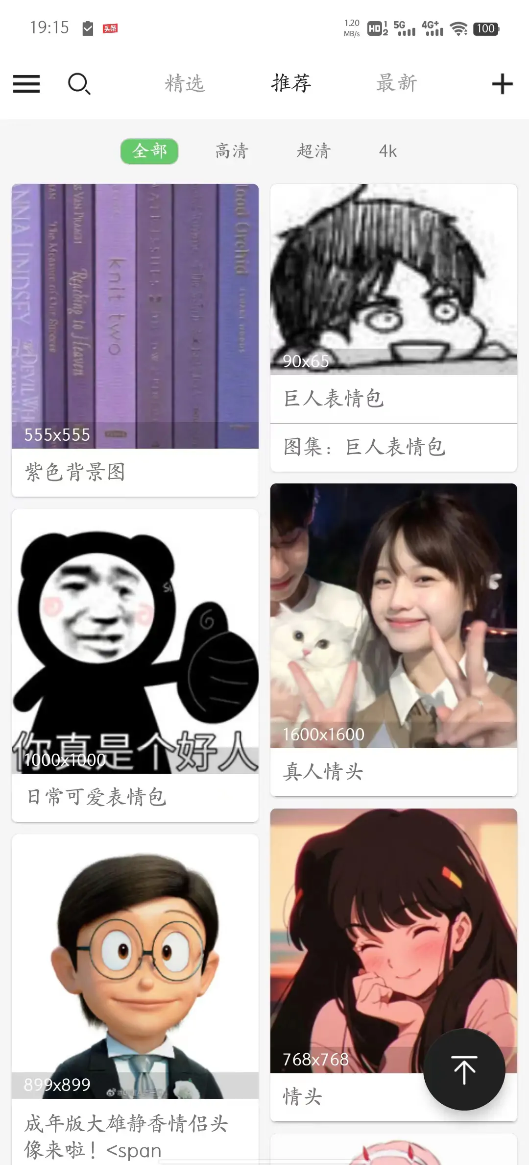 图片[4]-搜图神器 v4.8.8 Android 解锁高级会员破解版-念心小站