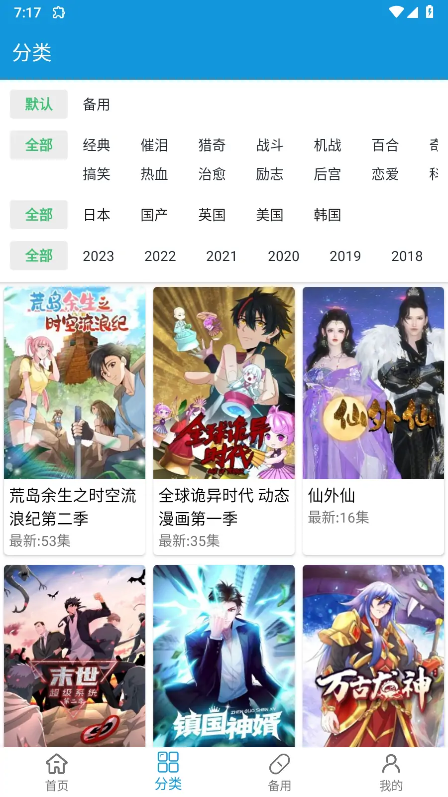 图片[2]-嘀嘀动漫APP v1.9.5 会员破解版 安卓动漫追番软件-念心小站