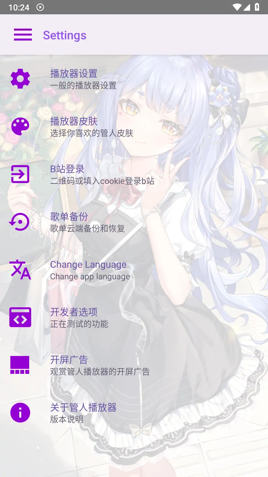 图片[1]-电梓播放器 Android APM(第三方Bilibili音频播放器) vv2.18.1-念心小站
