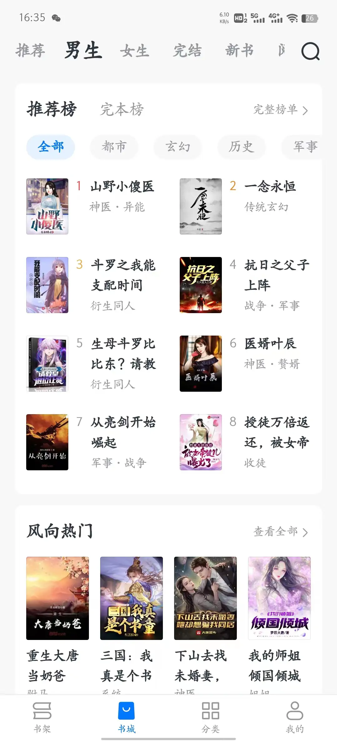 图片[2]-淘小说 v10.2.2 VIP破解版 看正版小说神器-念心小站