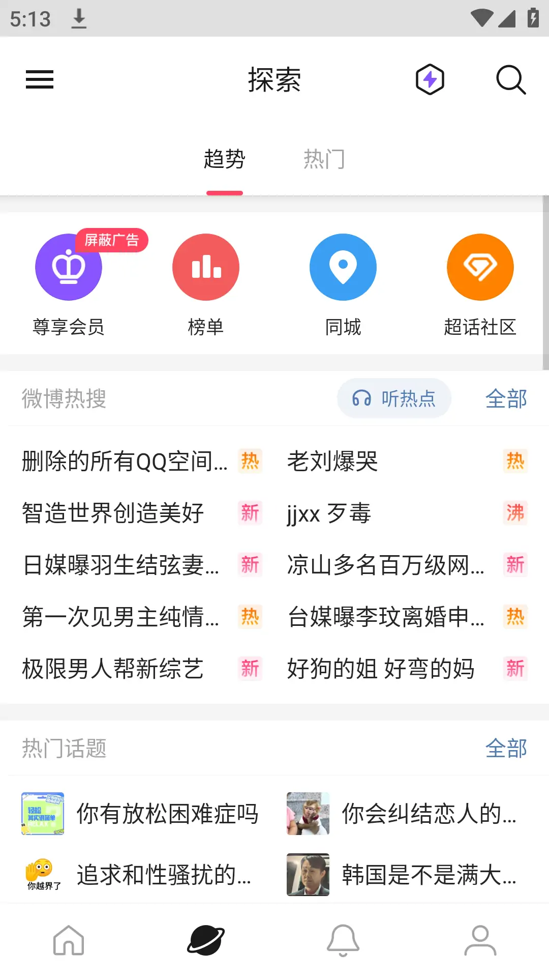 图片[2]-微博国际版（微博轻享版）v6.2.6 去广告版-念心小站