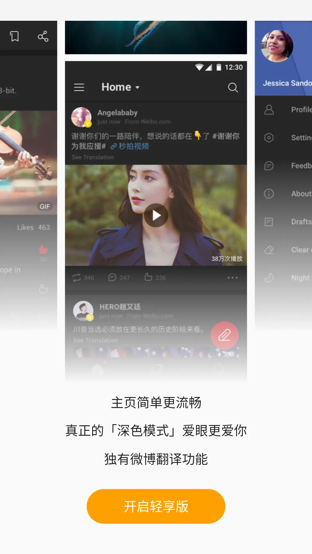 图片[1]-微博国际版（微博轻享版）v6.2.6 去广告版-念心小站