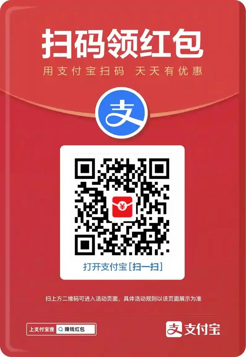 图片[3]-免费支持念心，用支付宝扫码，天天有优惠，天天有红包-念心小站
