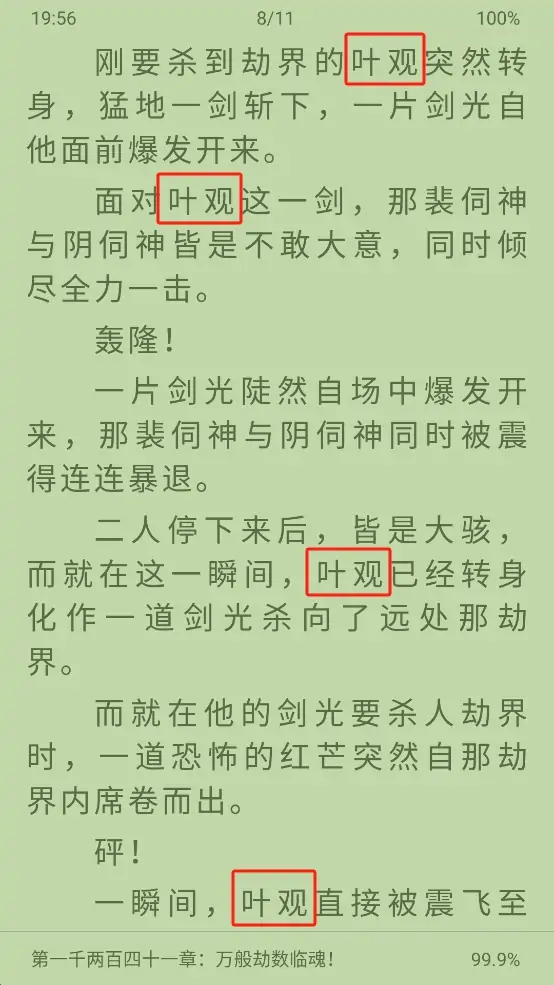 图片[6]-飞鱼阅读 v23.06.21 去广告版-念心小站