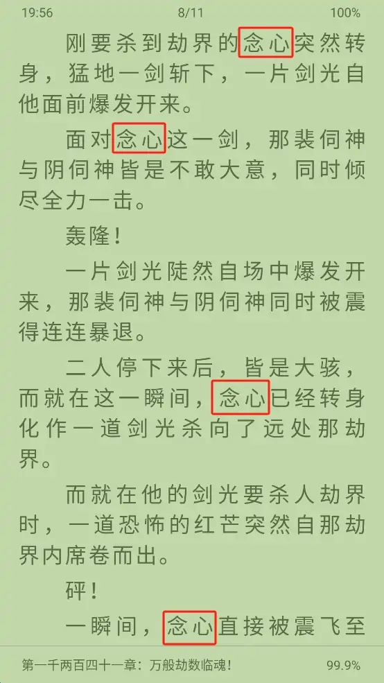 图片[5]-飞鱼阅读 v23.06.21 去广告版-念心小站