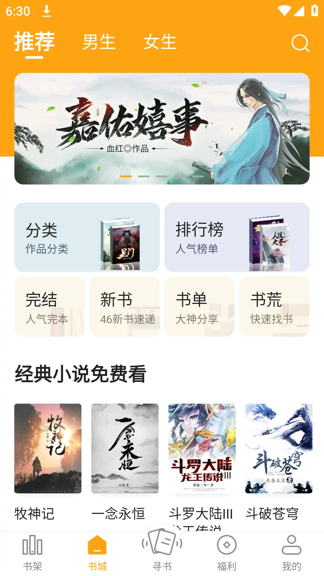 图片[3]-丁丁小说 v1.6.0 去广告破解版-念心小站