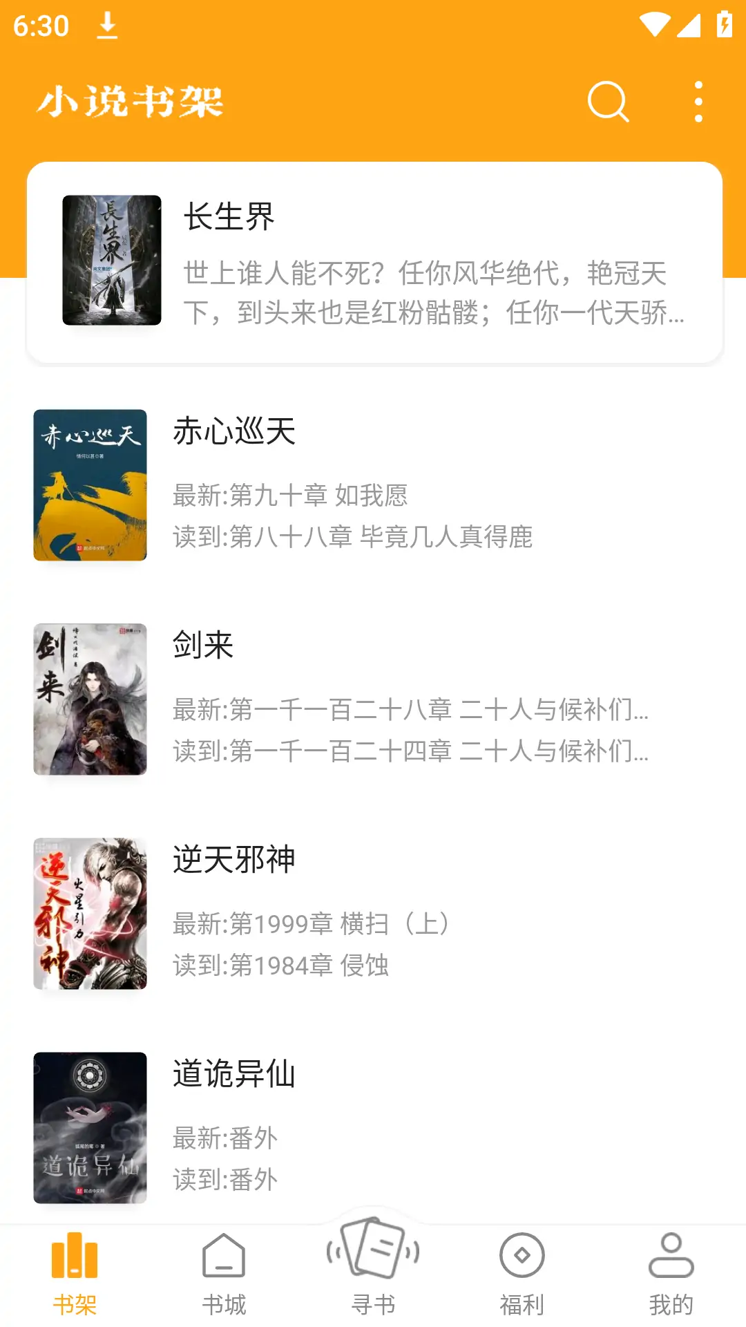 图片[4]-丁丁小说 v1.6.0 去广告破解版-念心小站