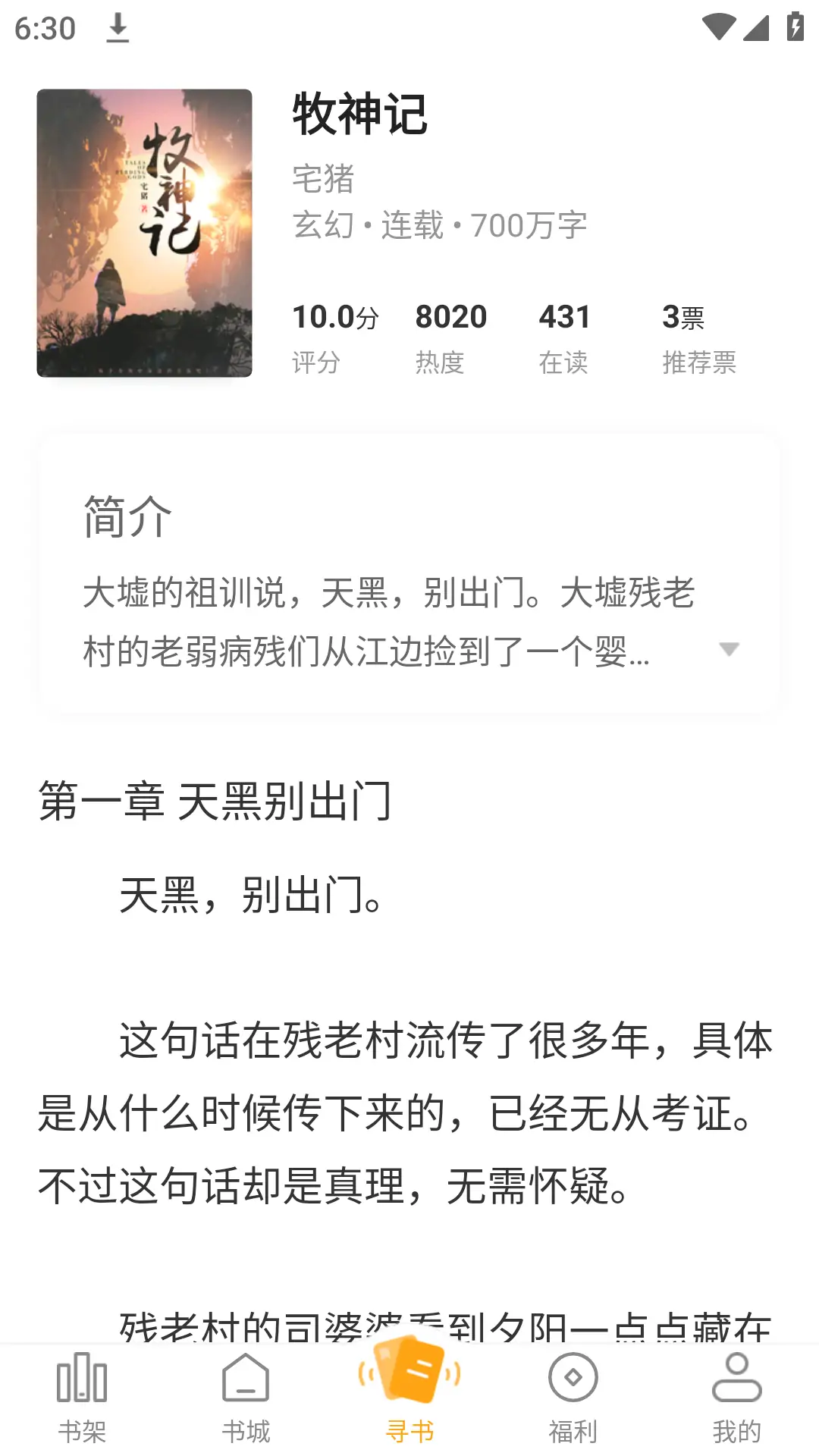 图片[2]-丁丁小说 v1.6.0 去广告破解版-念心小站