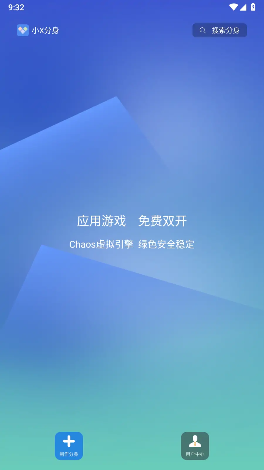 图片[1]-小X分身(原多开分身) v20.0 安卓应用多开-念心小站